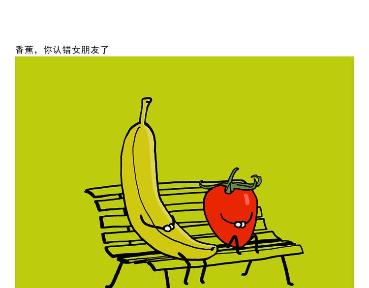第323话 香蕉认错女朋友22