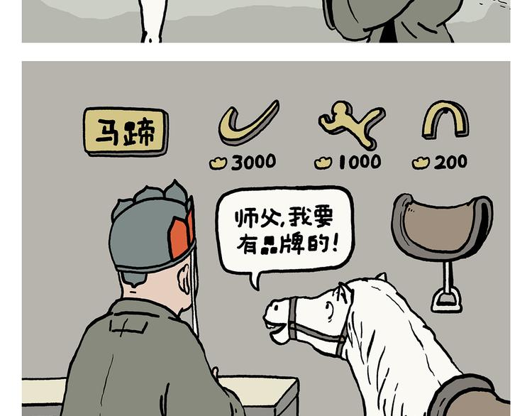 第326话 白龙马的名牌跑鞋1