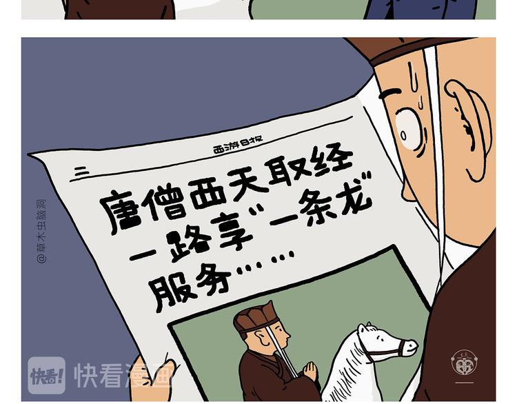 第328话 唐僧被造谣2