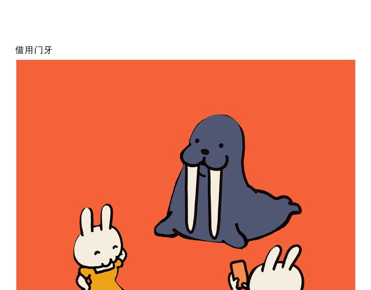 第341话 东游记21