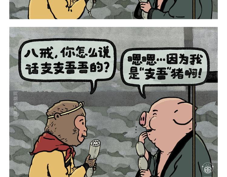 第344话 拼音梗1