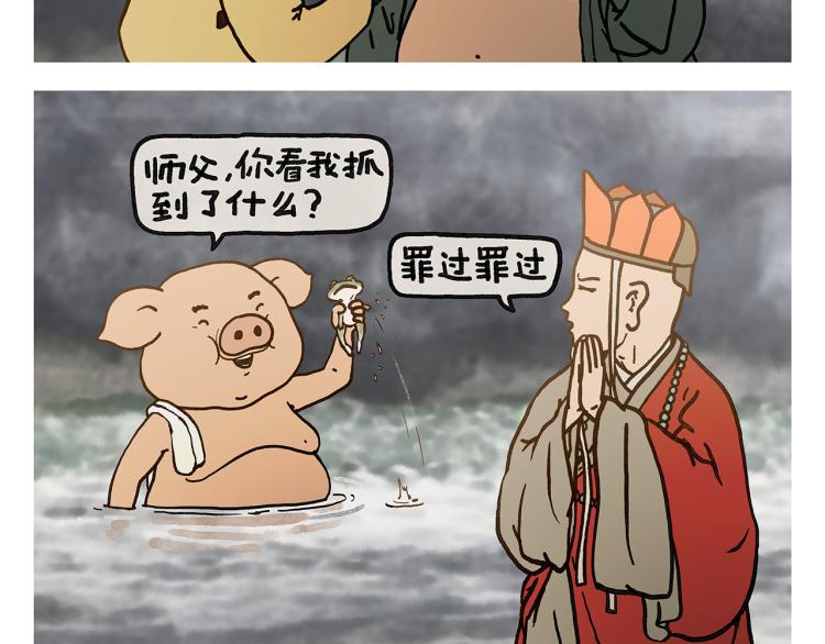 第347话 八戒的慢听病1