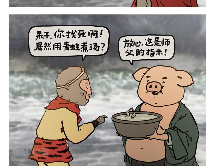 第347话 八戒的慢听病2