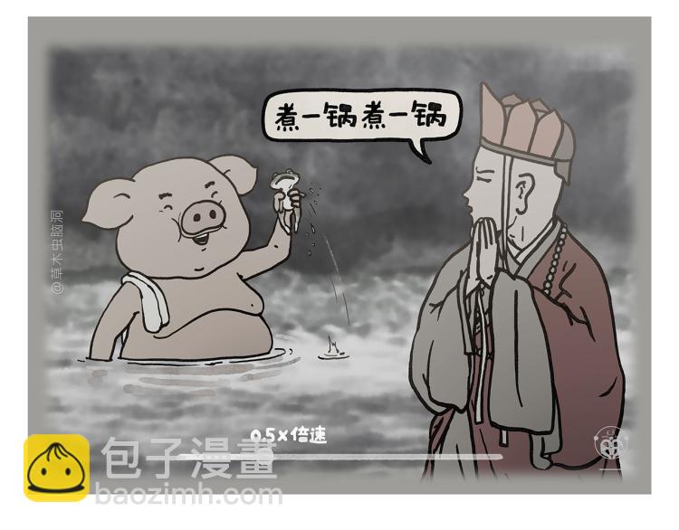 第347话 八戒的慢听病3
