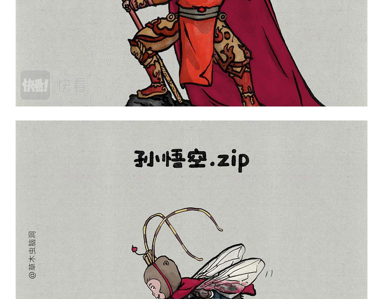 第351话 孙悟空压缩包1