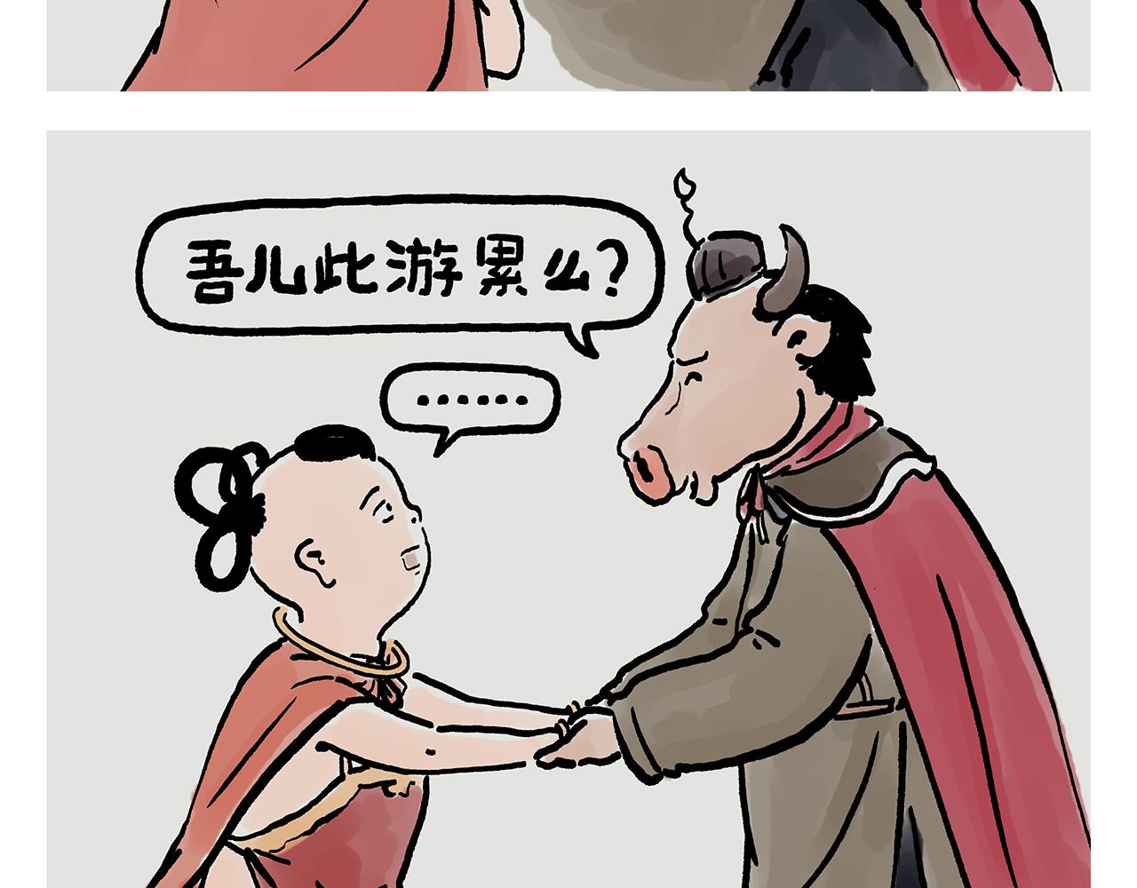第361话 爱读书的牛魔王1