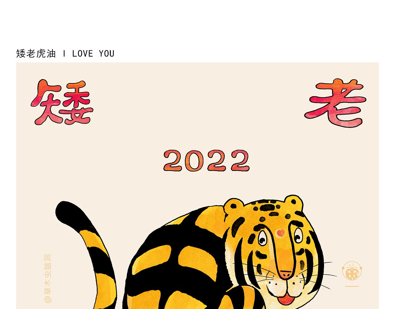 第367话 矮老虎油22