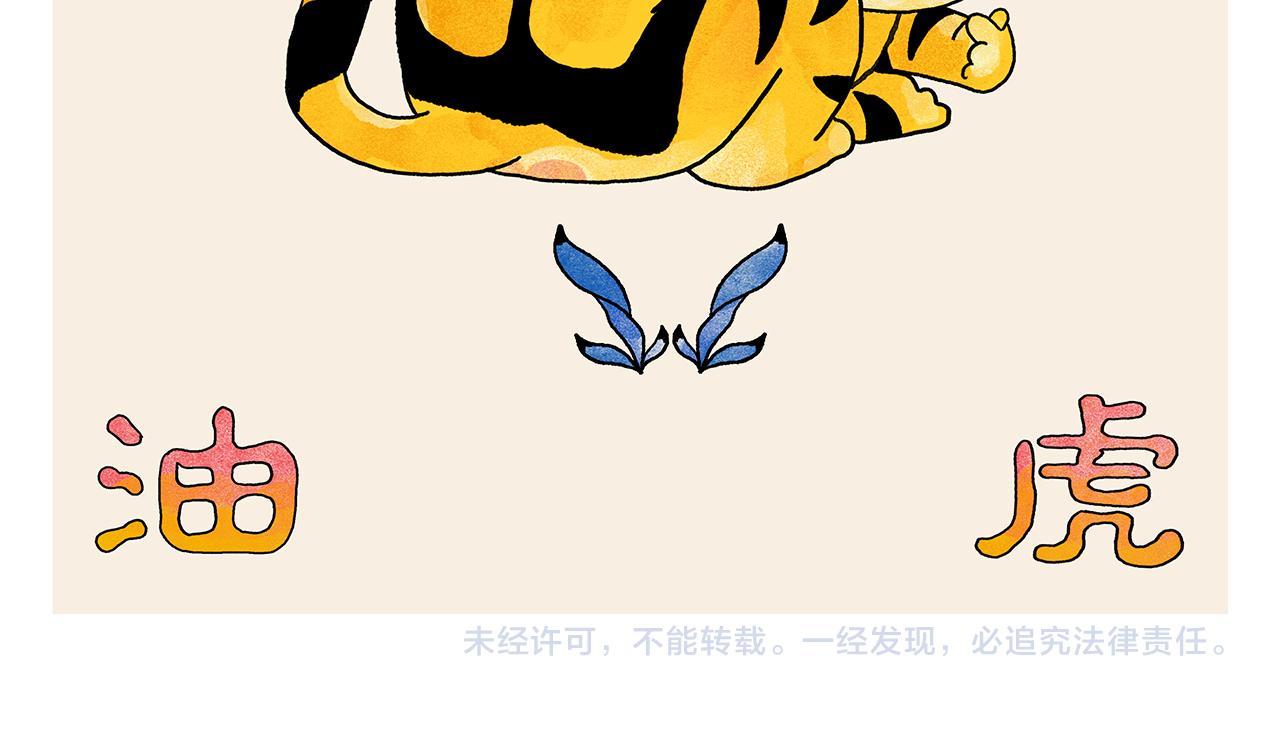 第367话 矮老虎油23