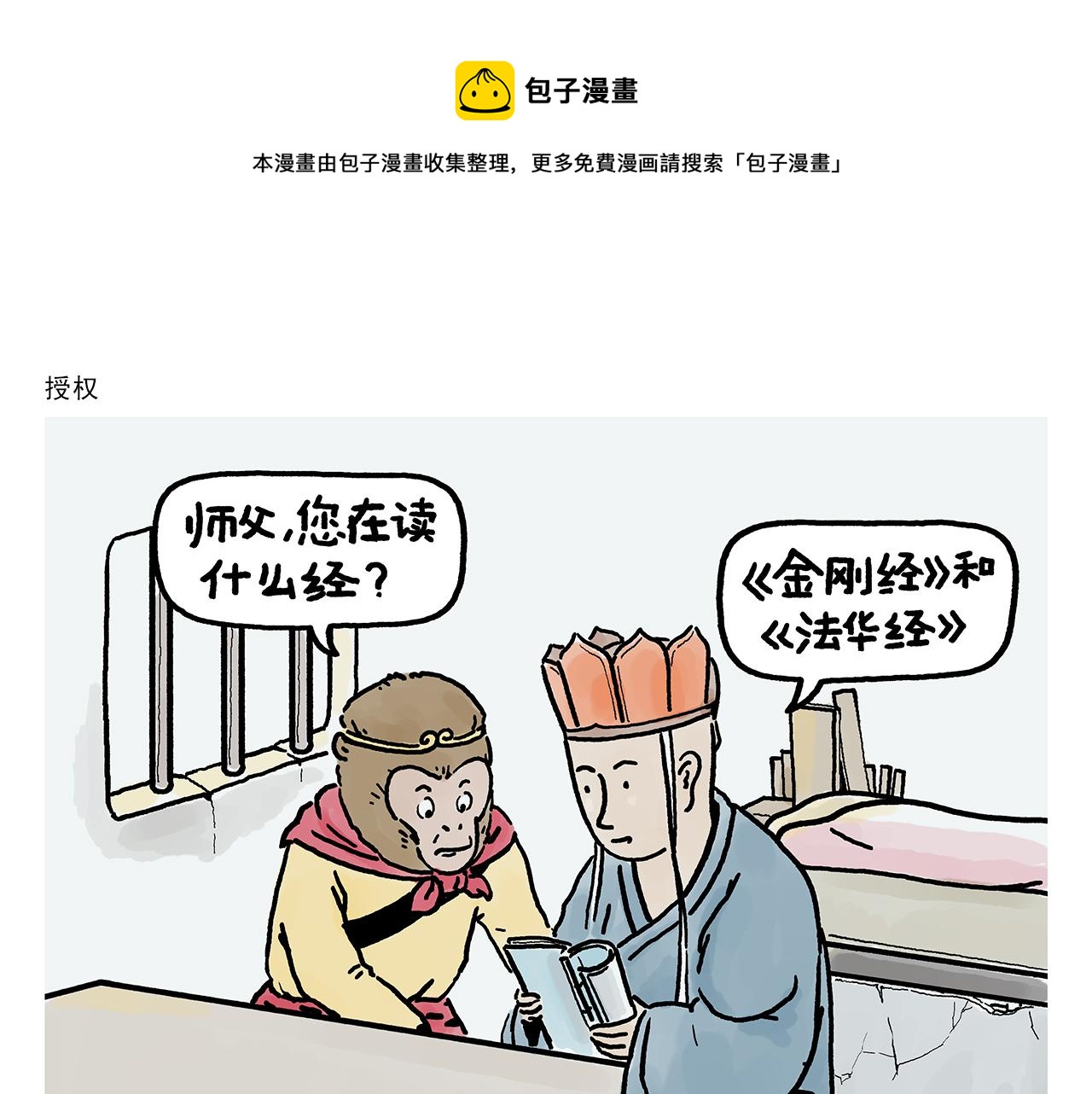 第368话 取经的真谛0