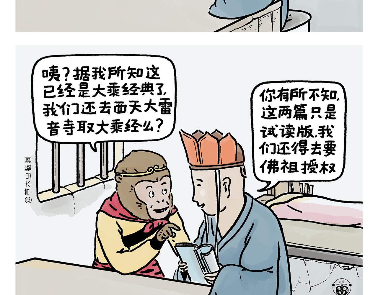 第368话 取经的真谛1
