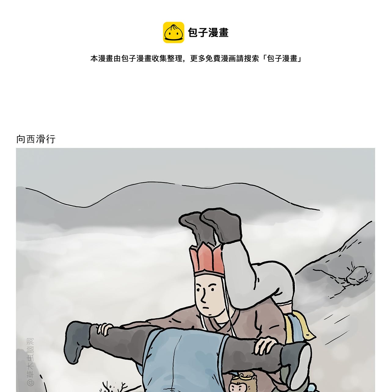 第369话 向西滑行0