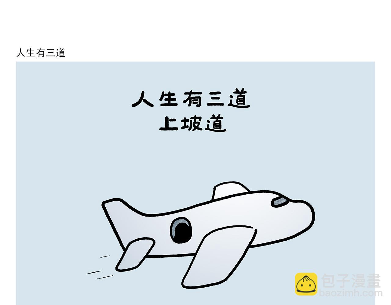 第369话 向西滑行5