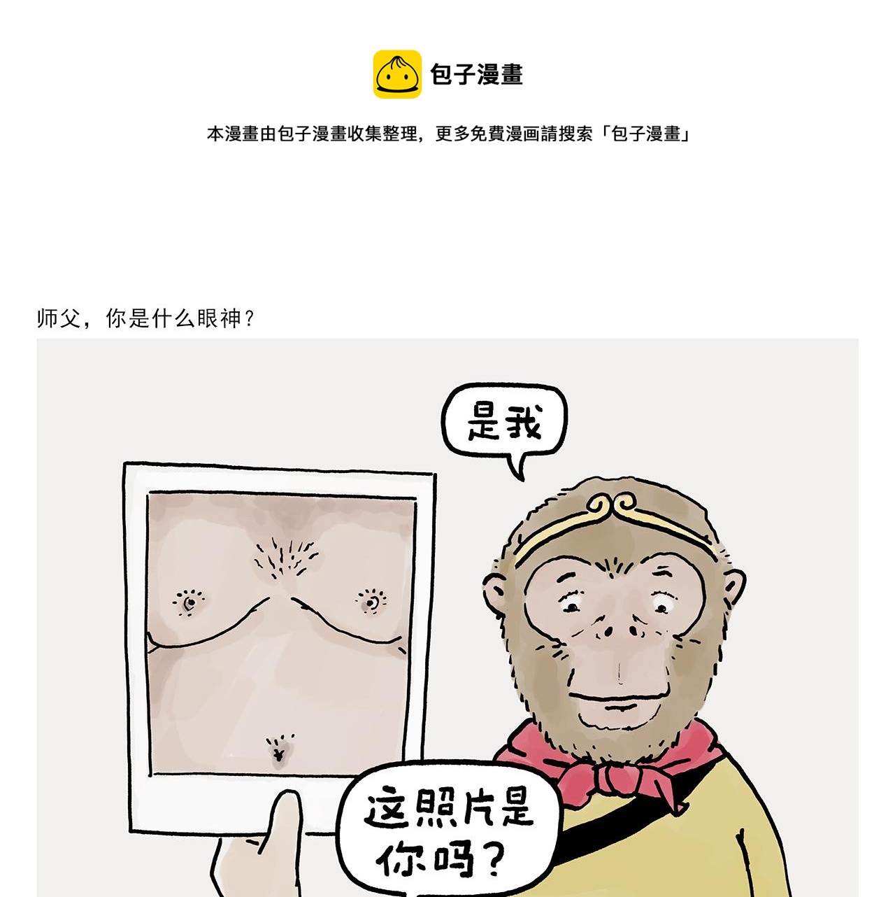 第370话 师父，你是什么眼神0