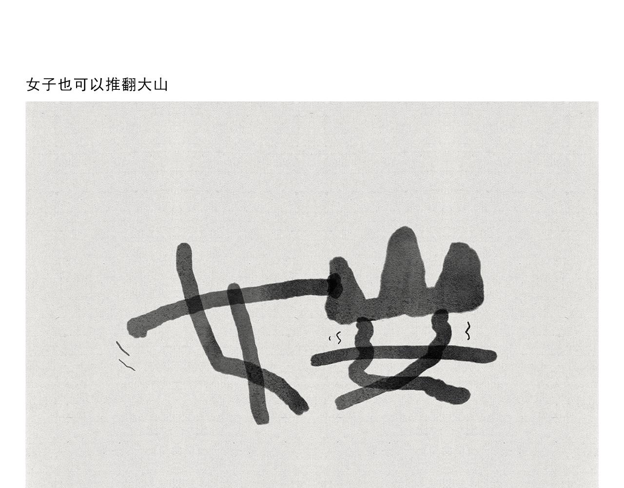 第372话 都是月亮惹的祸5
