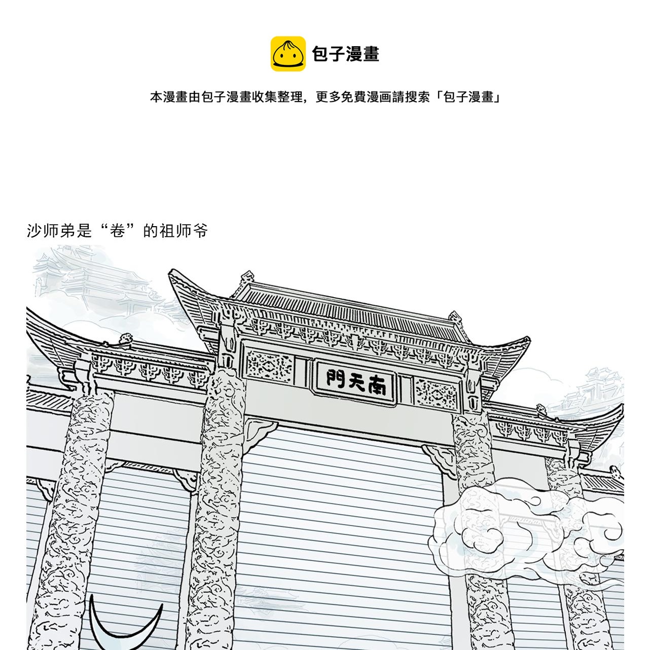 第373话 “卷”的祖师爷0