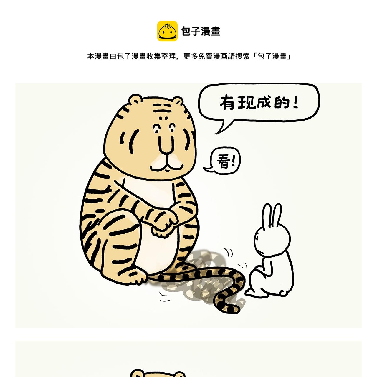 第374话 记得加酸菜12