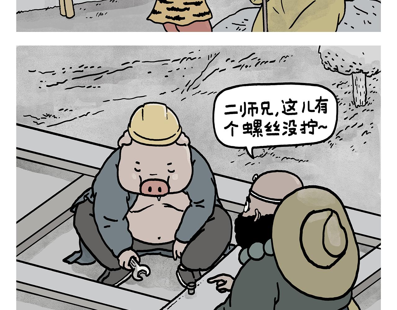 第377话 沙师弟奇怪的口音1