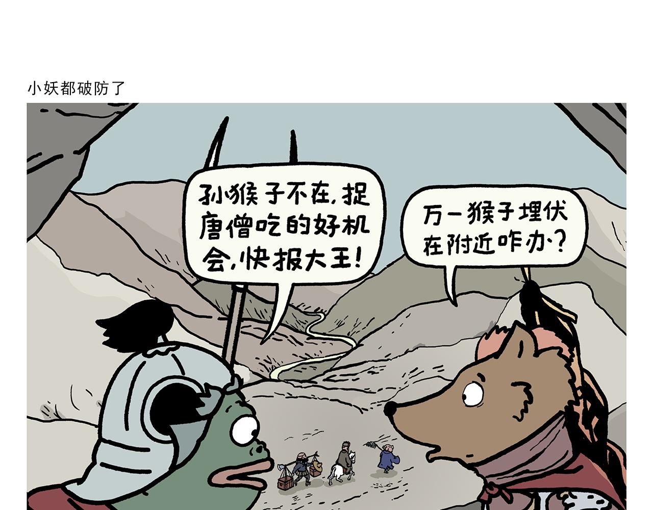 第382话 小妖都破防了0