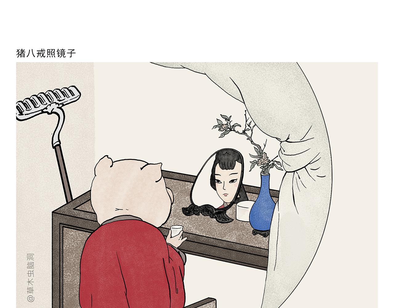 第392话 猪八戒照镜子0