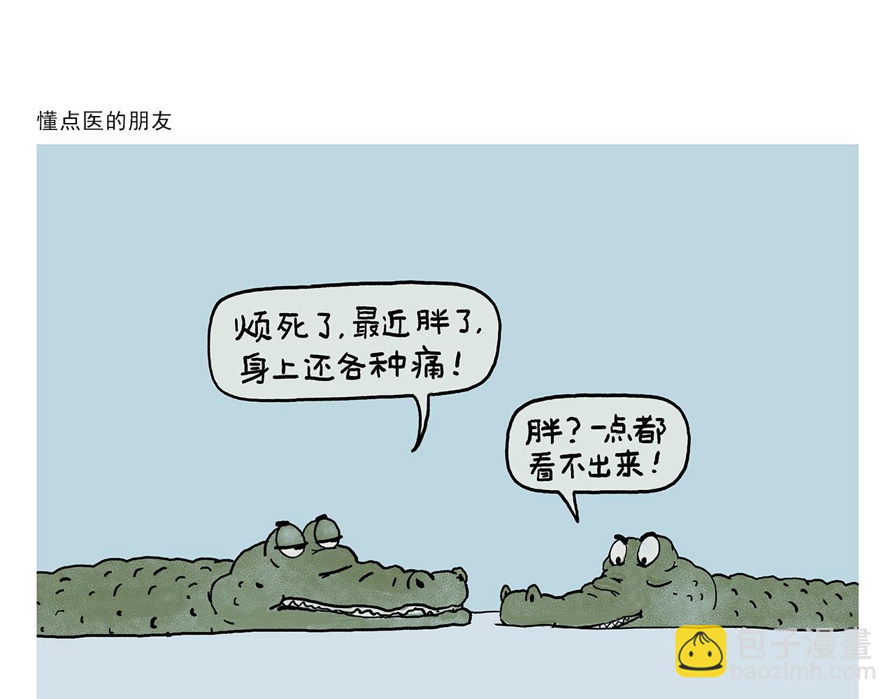 第392话 猪八戒照镜子2