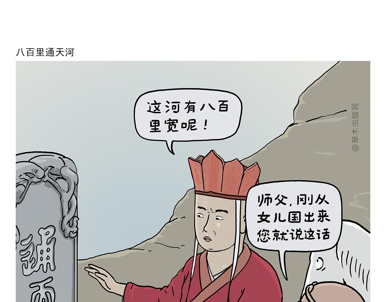 第393话 八百里通天河0