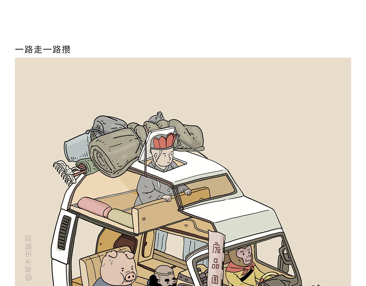 第395话 一路走一路攒0
