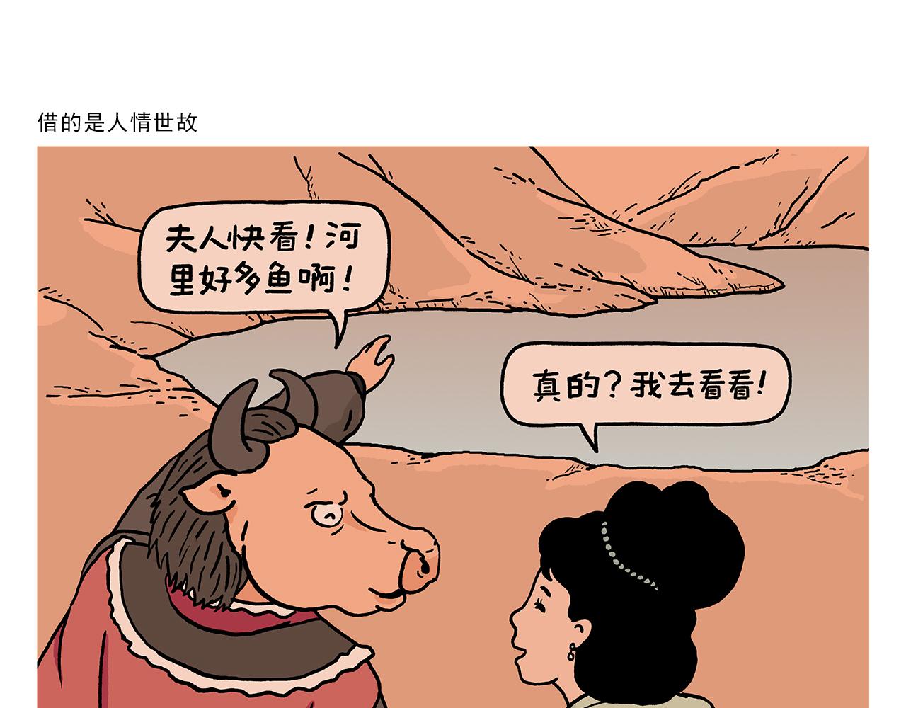 第399话 借的是人情世故0