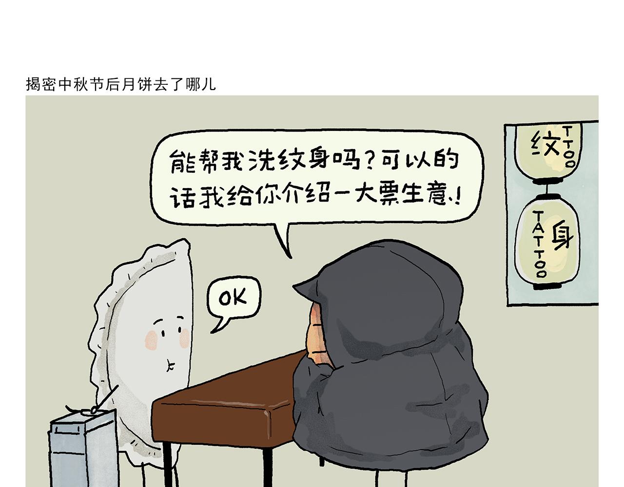 第399话 借的是人情世故14