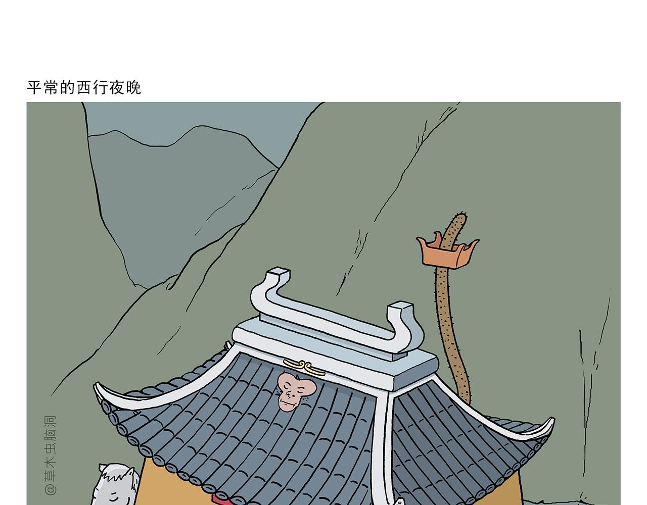 第400话 平常的西行夜晚0