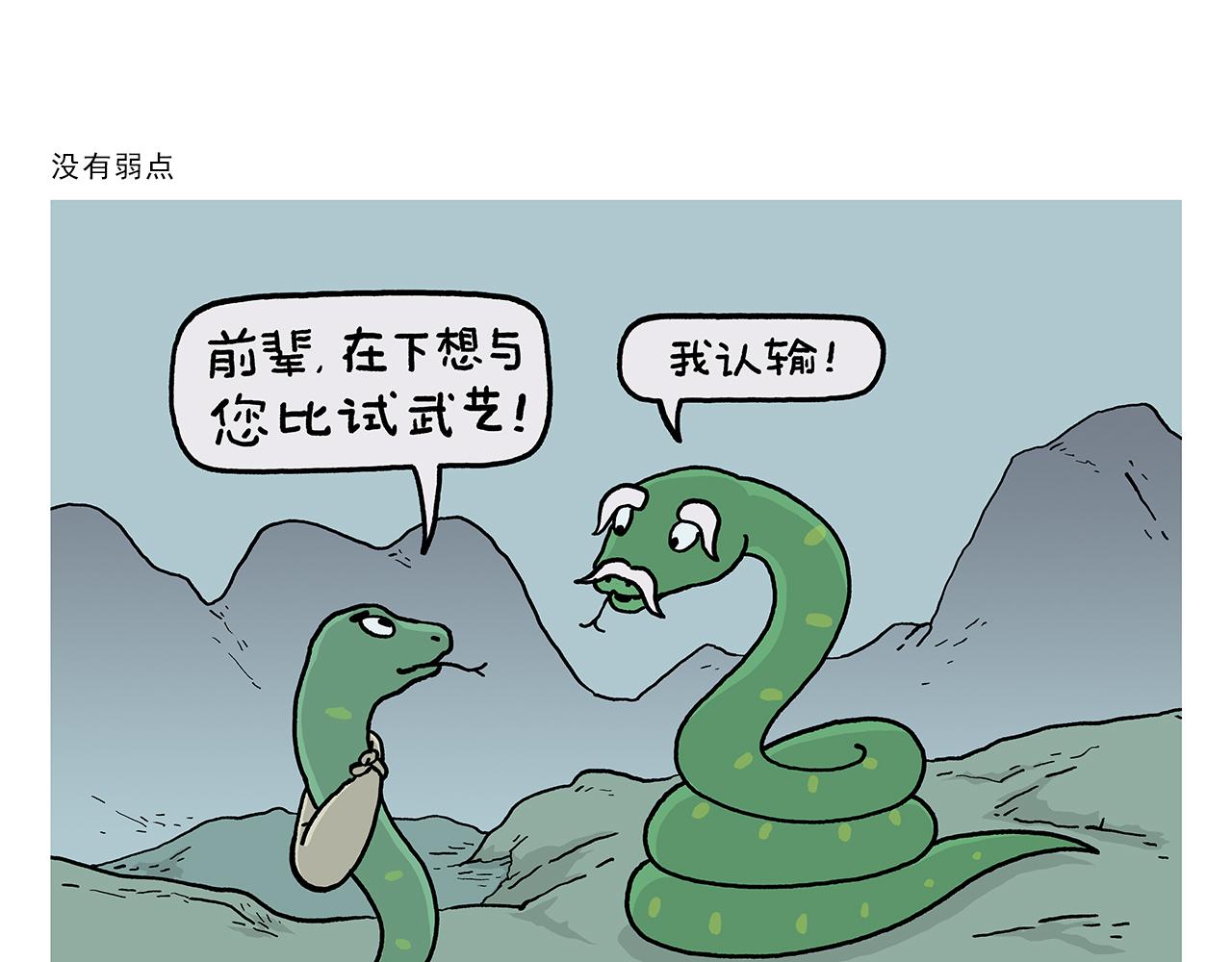 第401话 七十二变需要想象力2