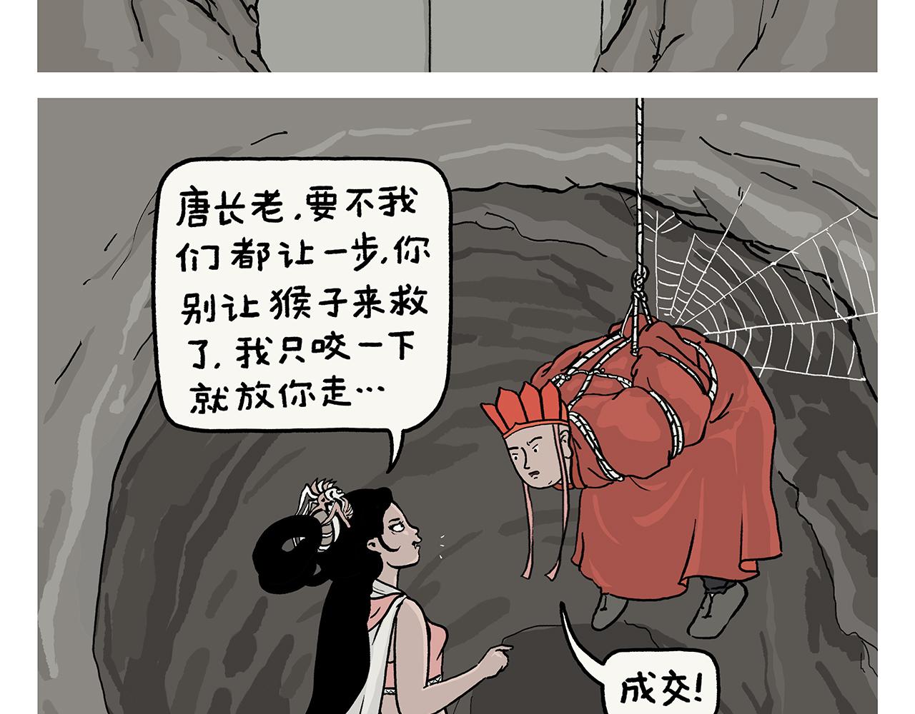 第402话 盘丝洞秘闻1