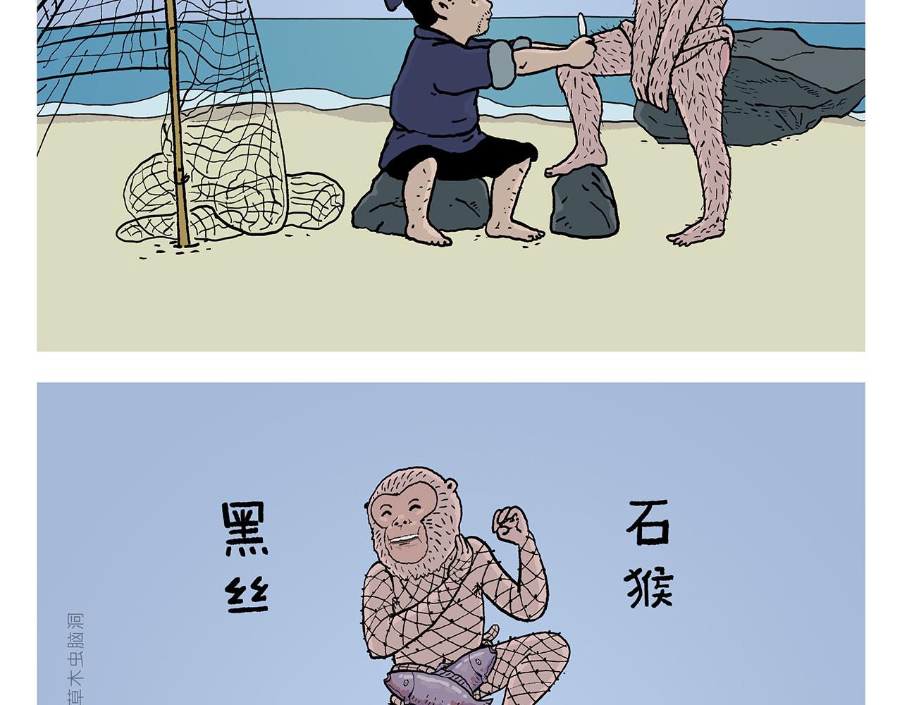 第403话 黑丝石猴3