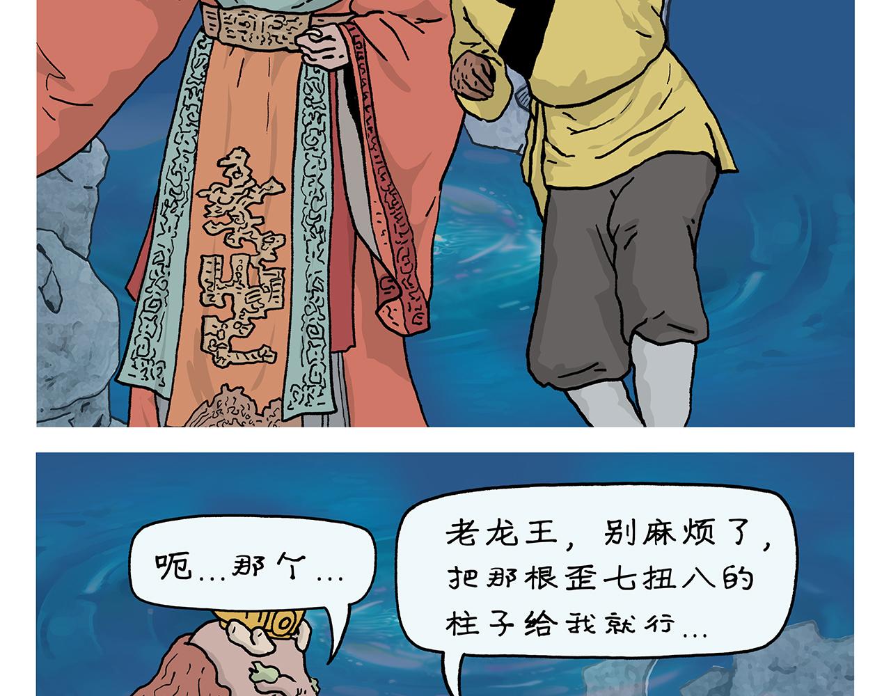 第405话 龙王的“定海神针”1