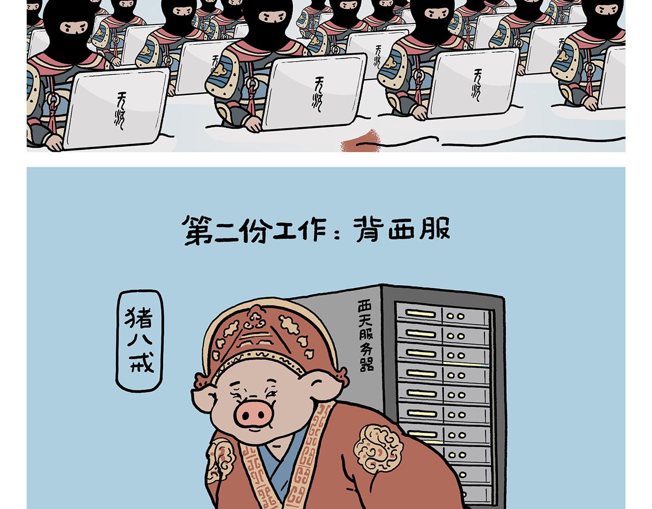 第412话 猪悟能的职业生涯1