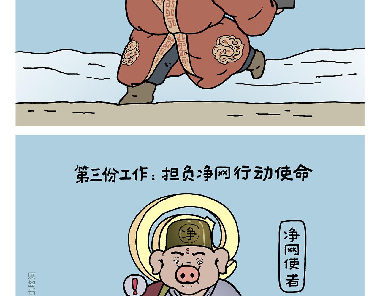 第412话 猪悟能的职业生涯2