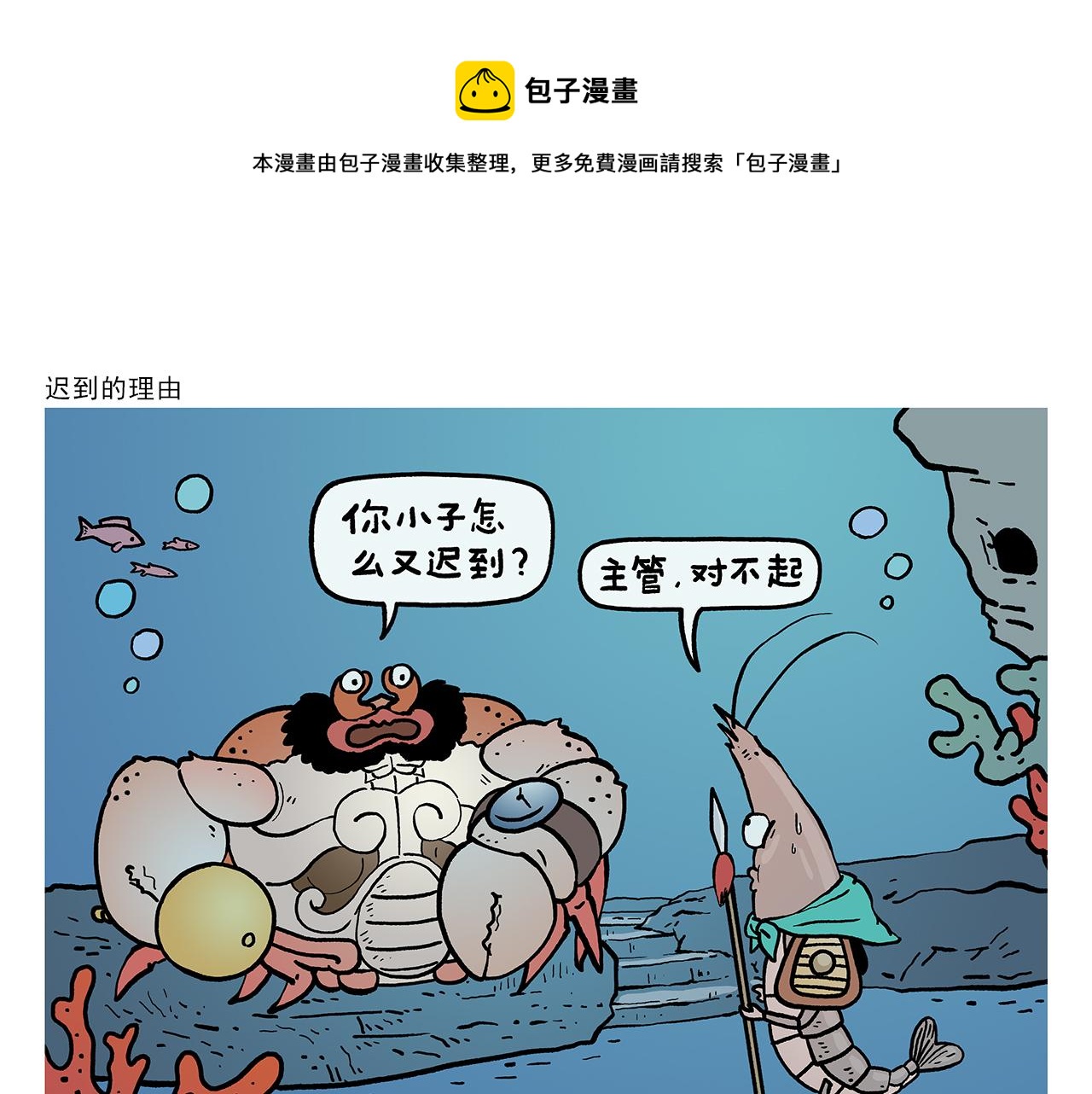 第413话 迟到的理由0