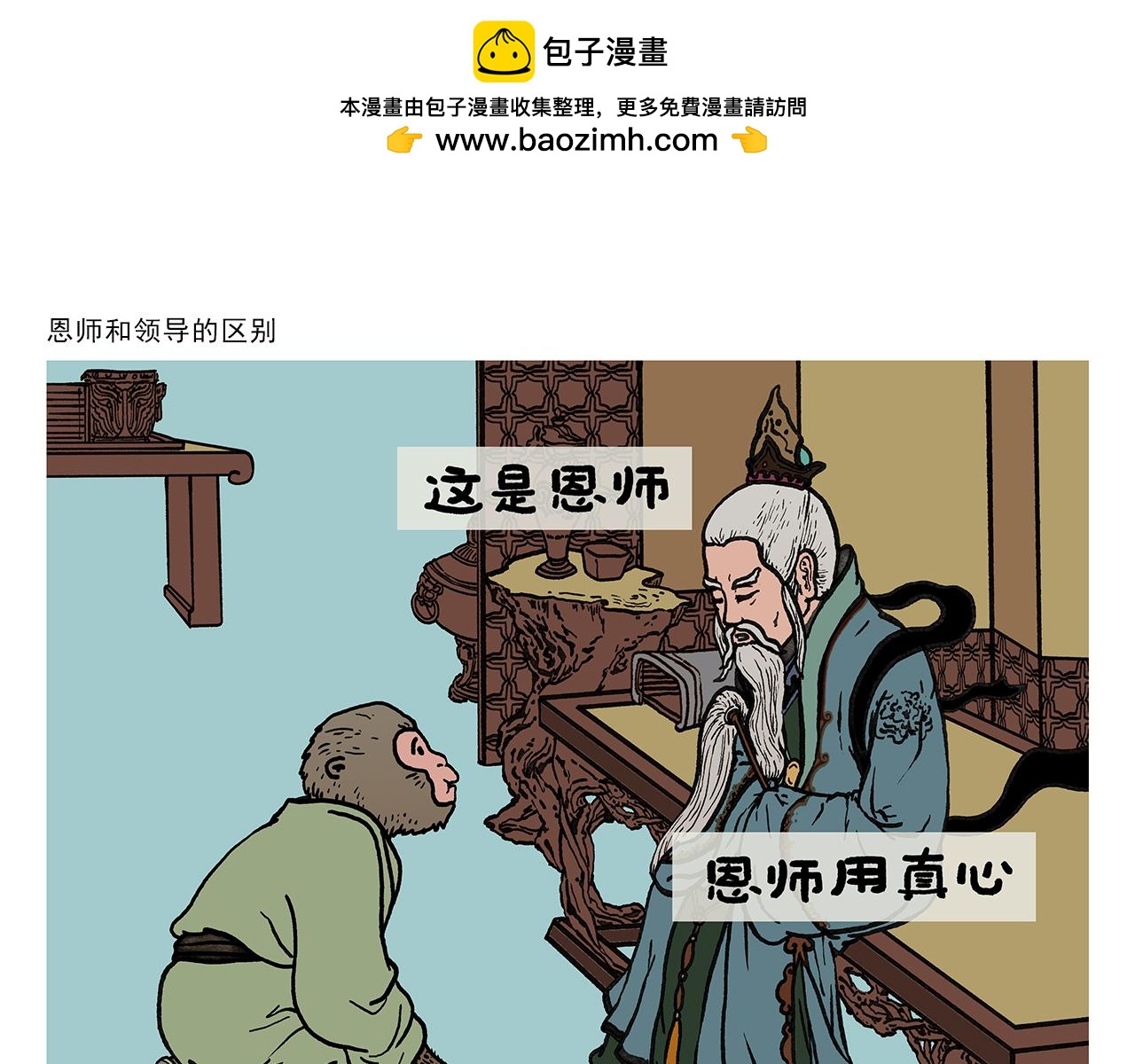 第420话 恩师和领导的区别0