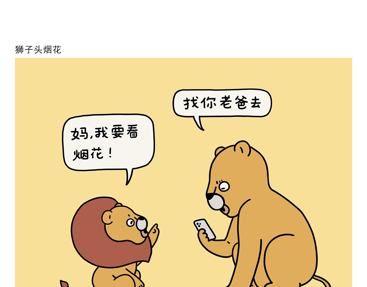 第421话 悟空的自救20