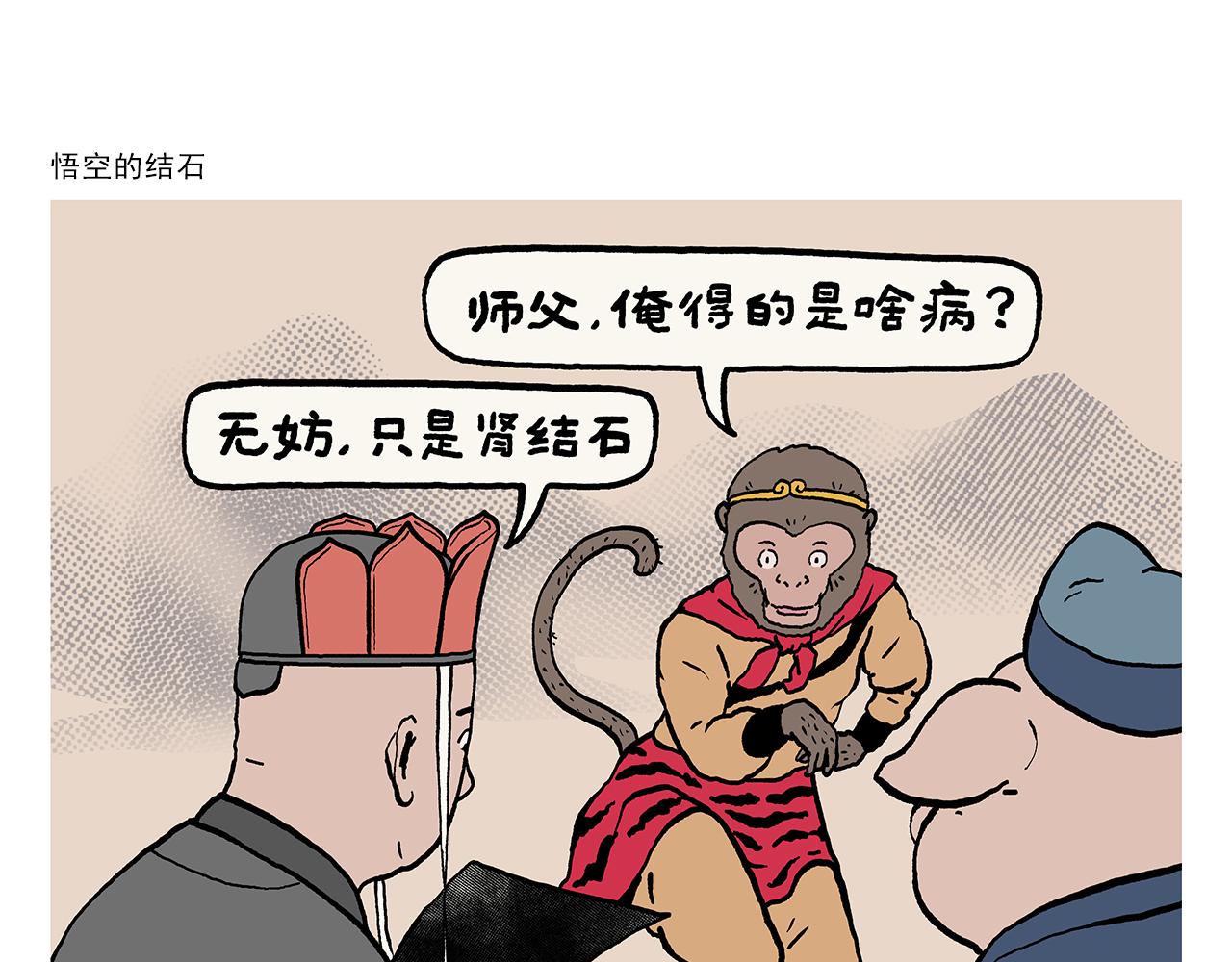 第426话 悟空的结石0