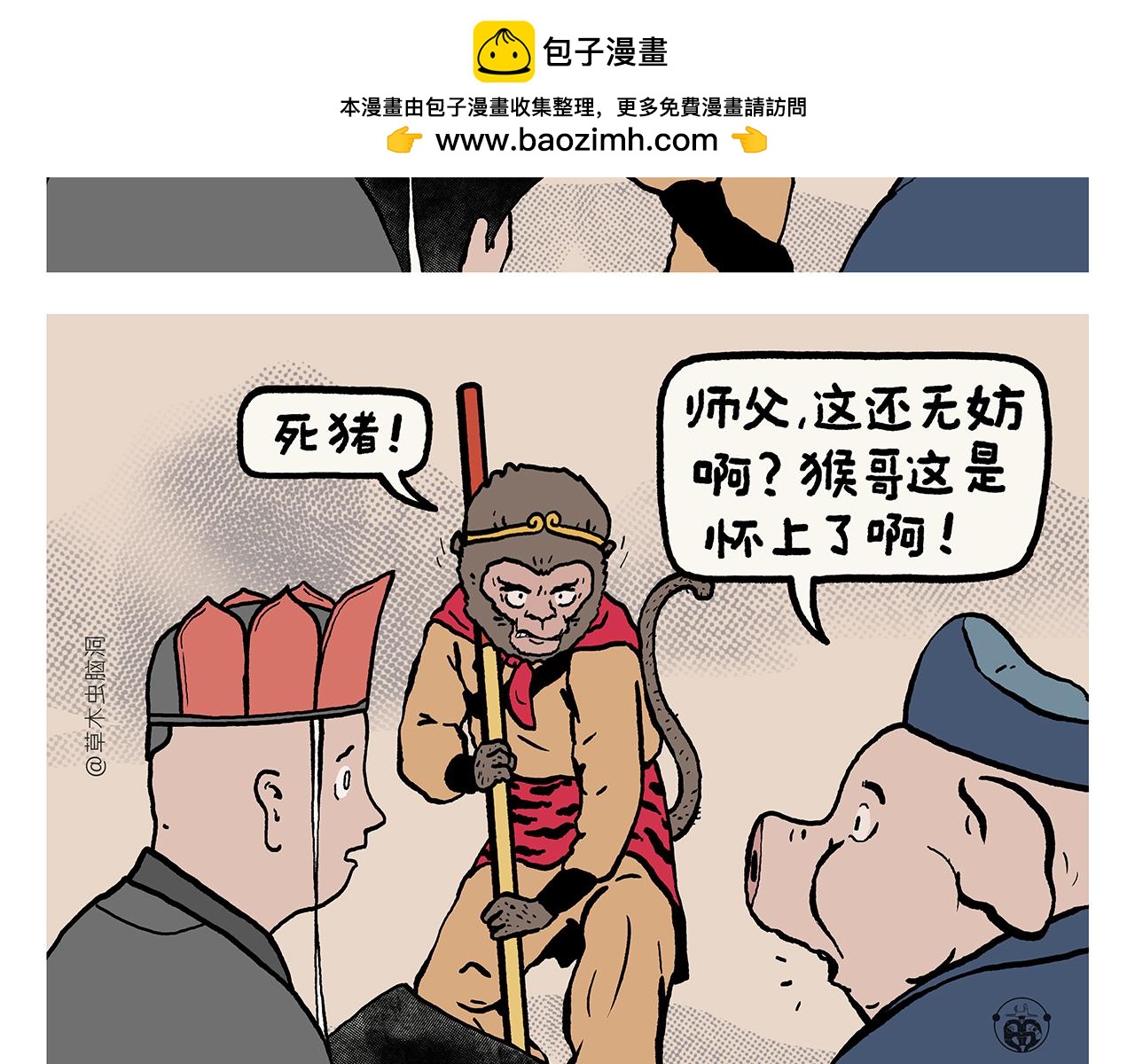 第426话 悟空的结石1