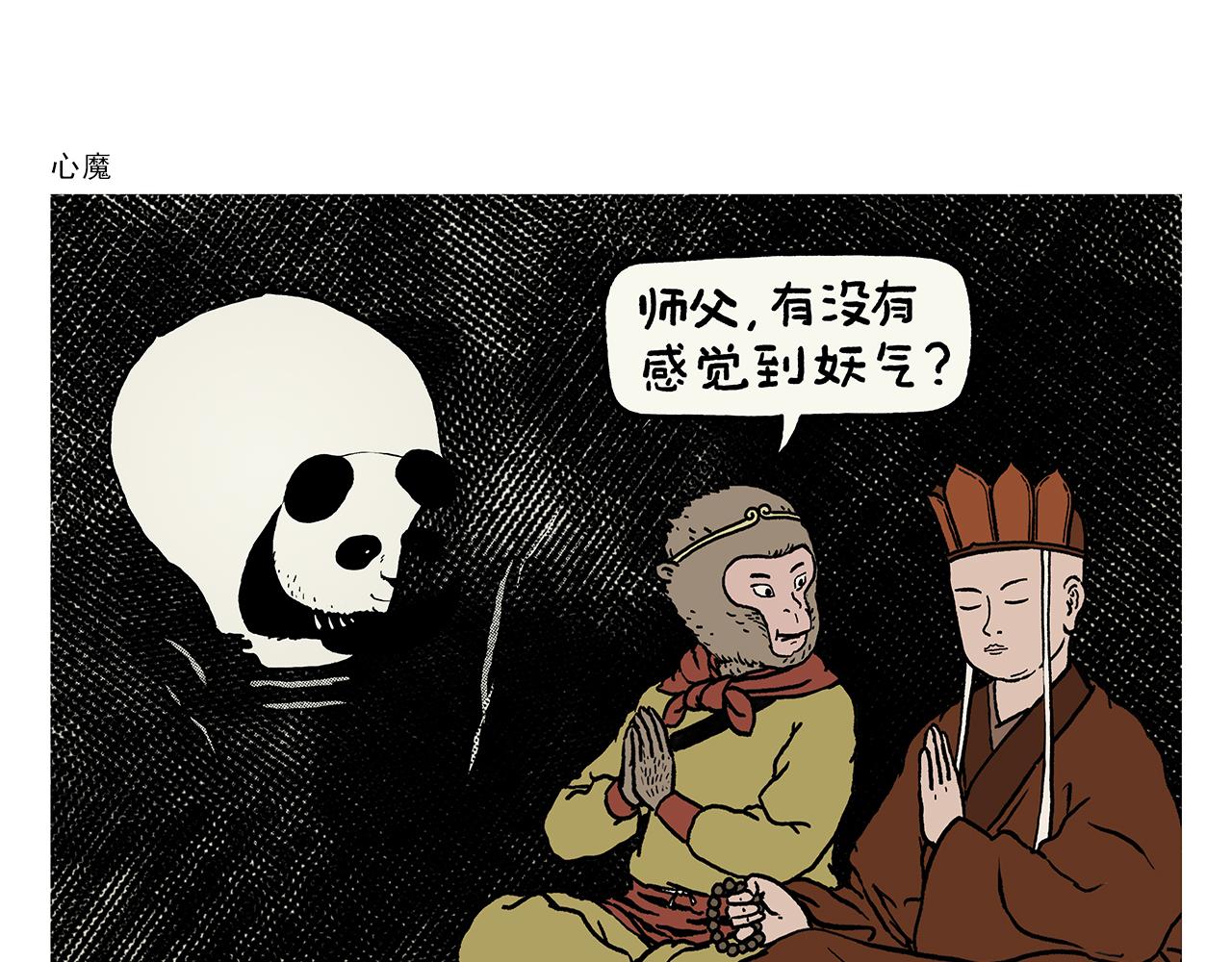 第427话 悟空有心魔0