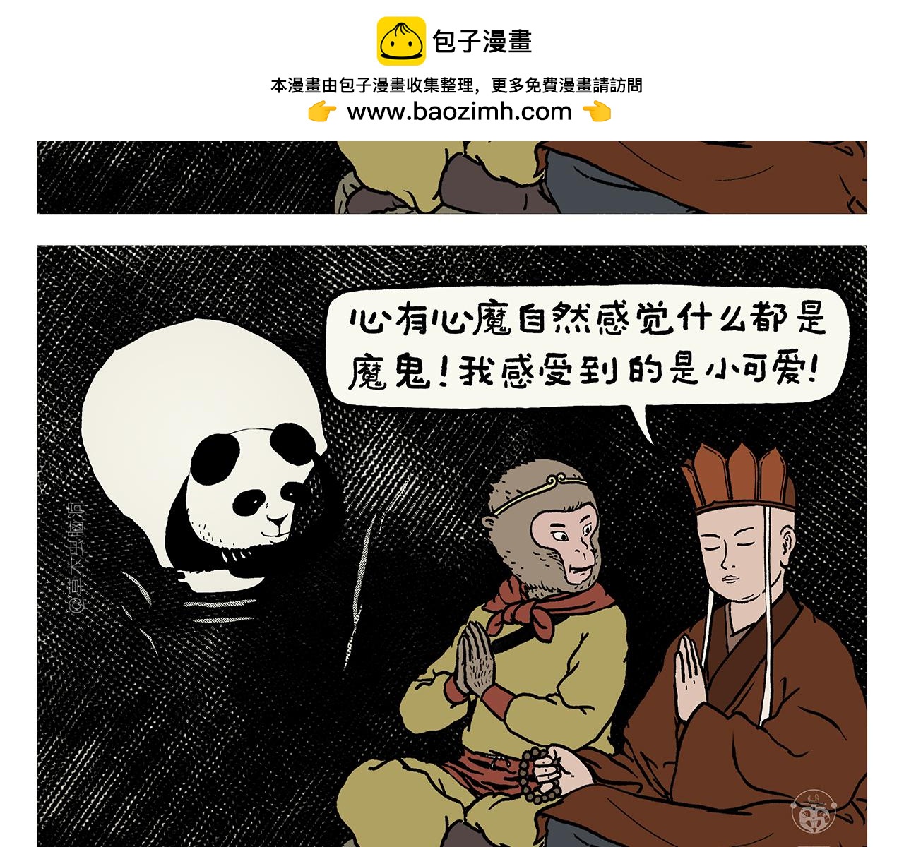 第427话 悟空有心魔1