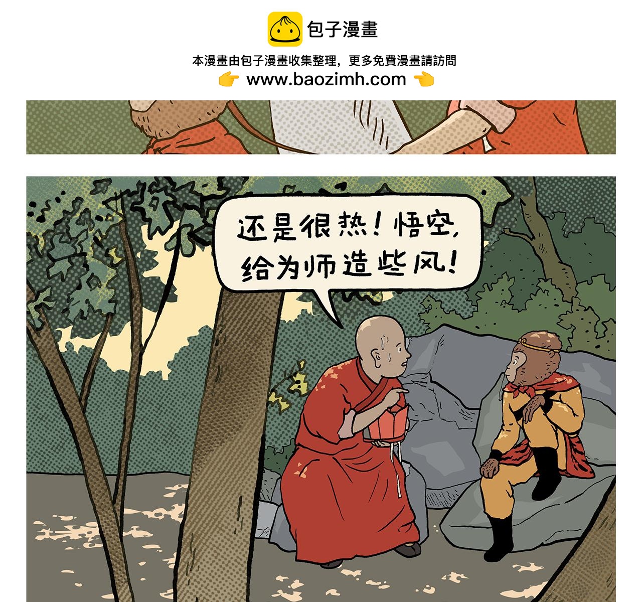 第429话 师父热疯了1