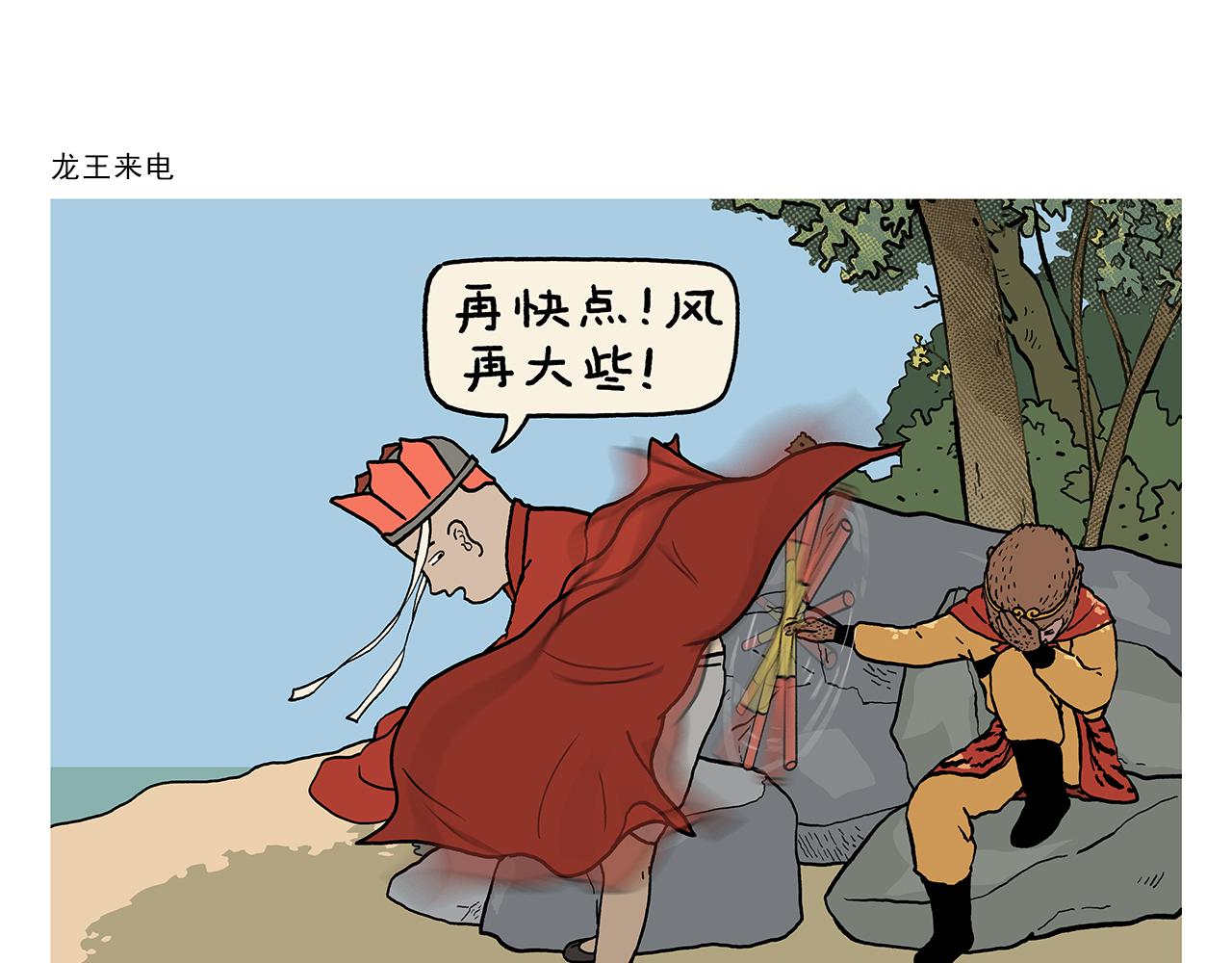 第431话 龙王来电0