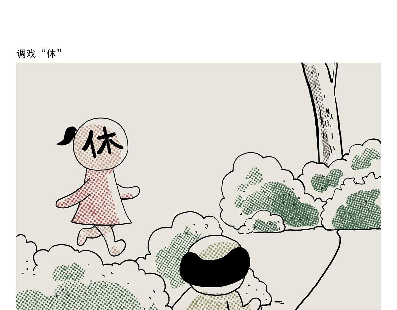 第433话 猴毛的抱怨5