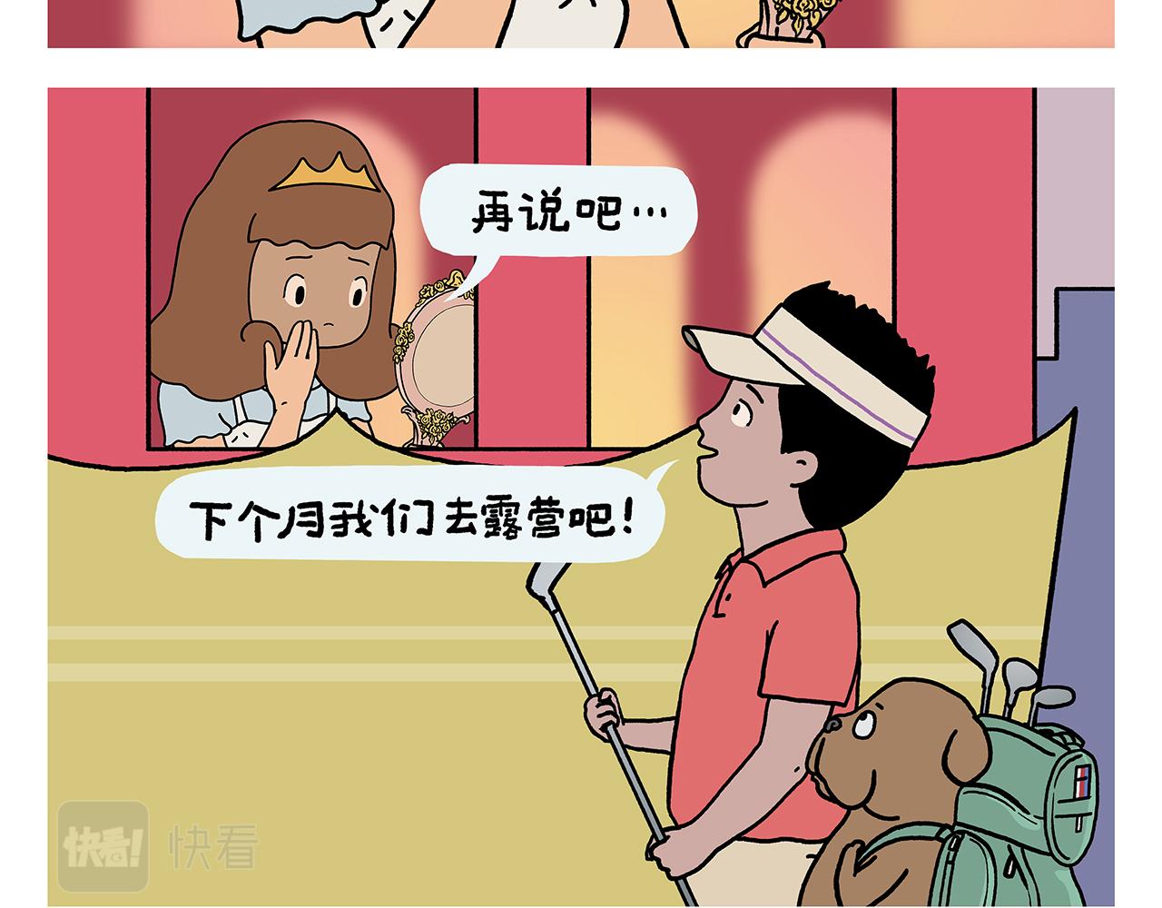 第435话 八戒夹蚊子9