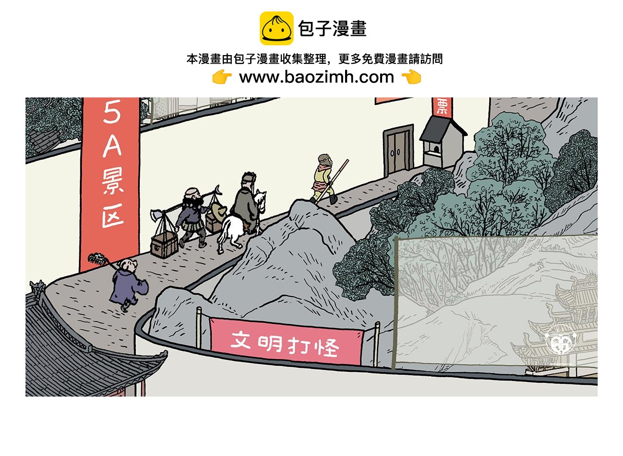 第440话 八十一难收费1