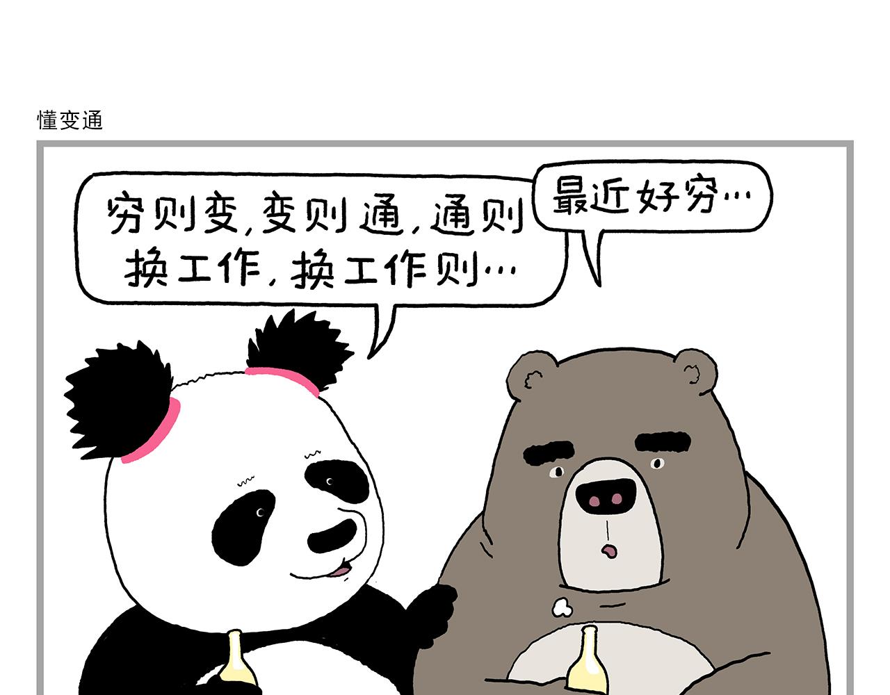 第440话 八十一难收费2