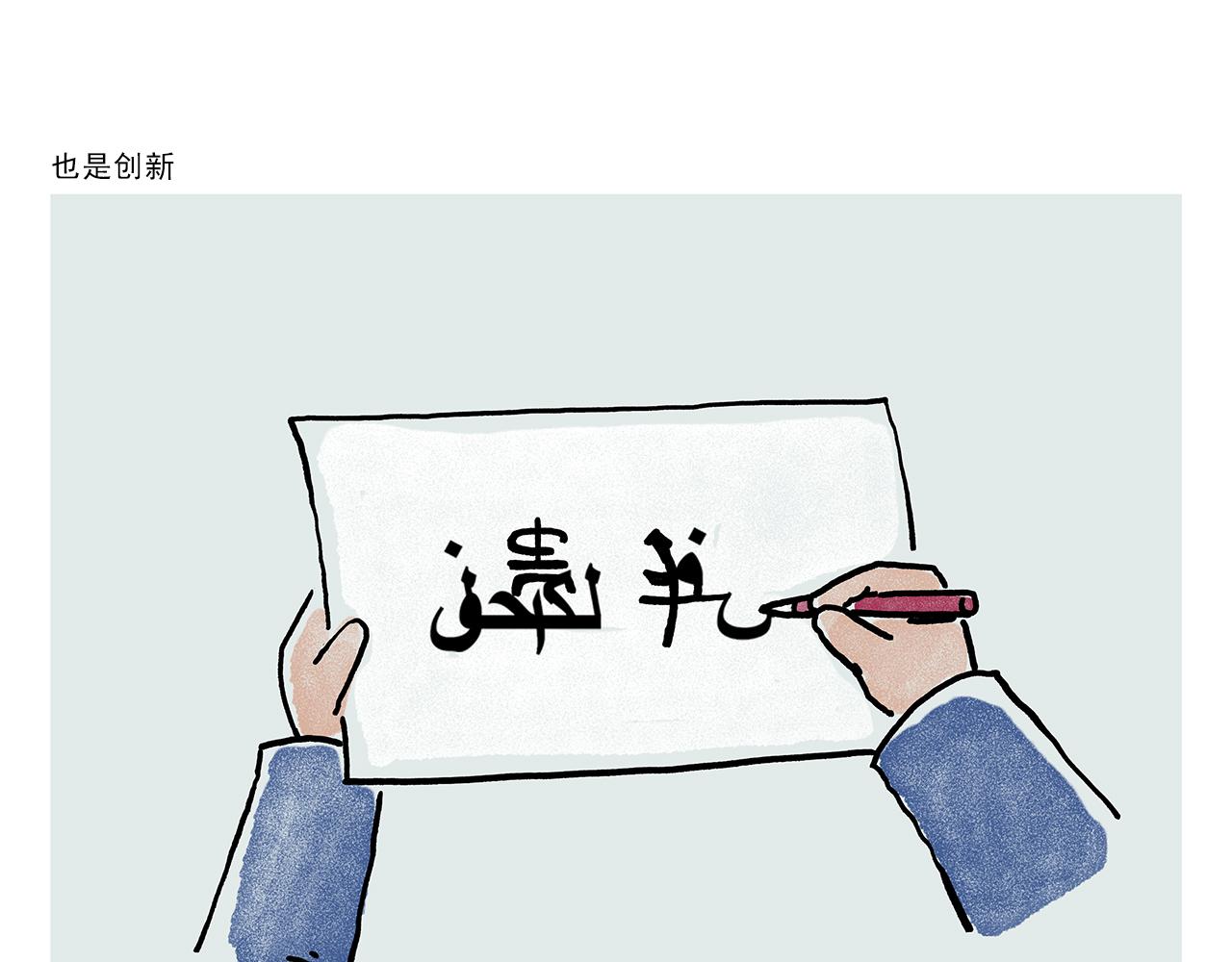 第442话 独特的想法12