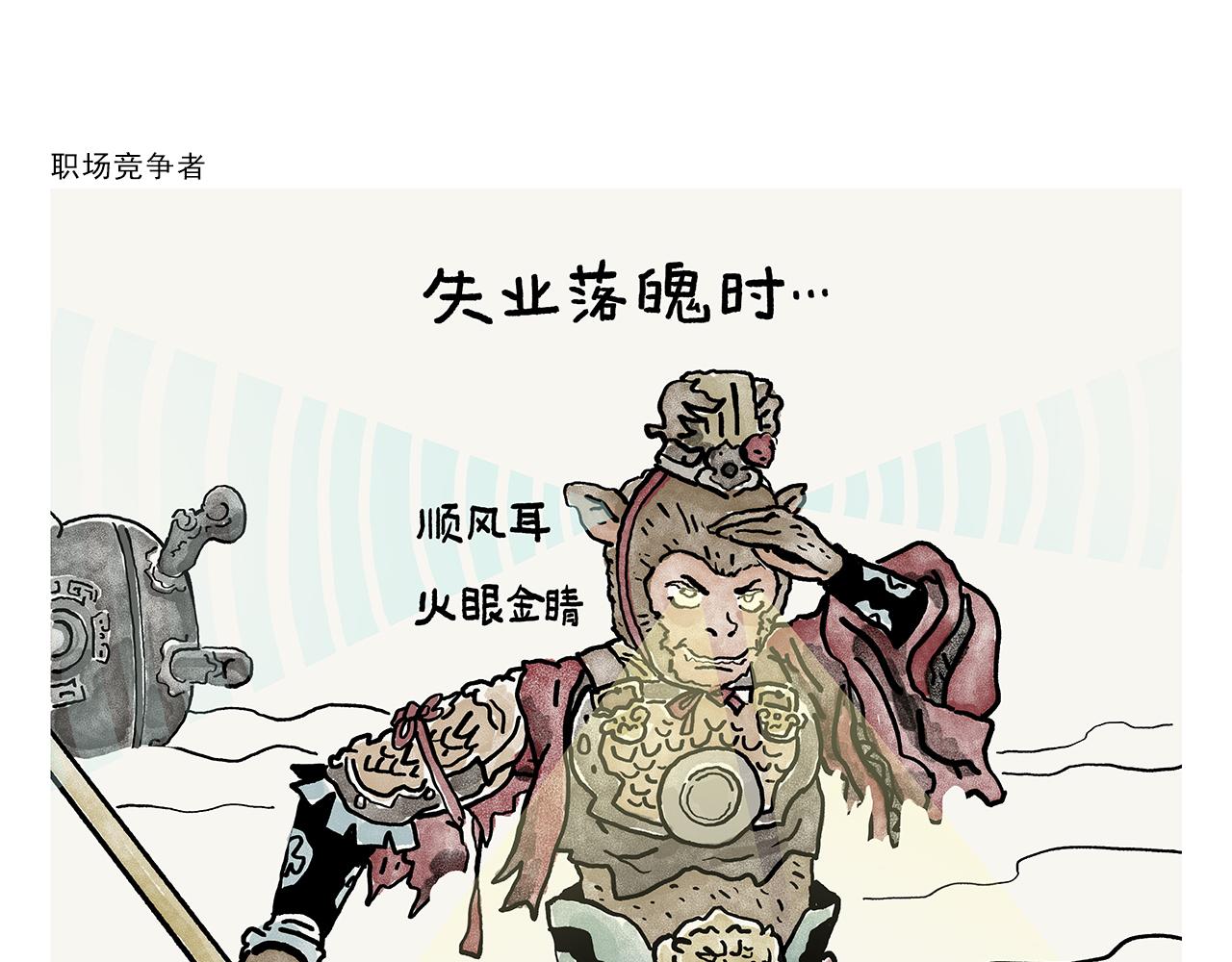 第443话 职场竞争者0